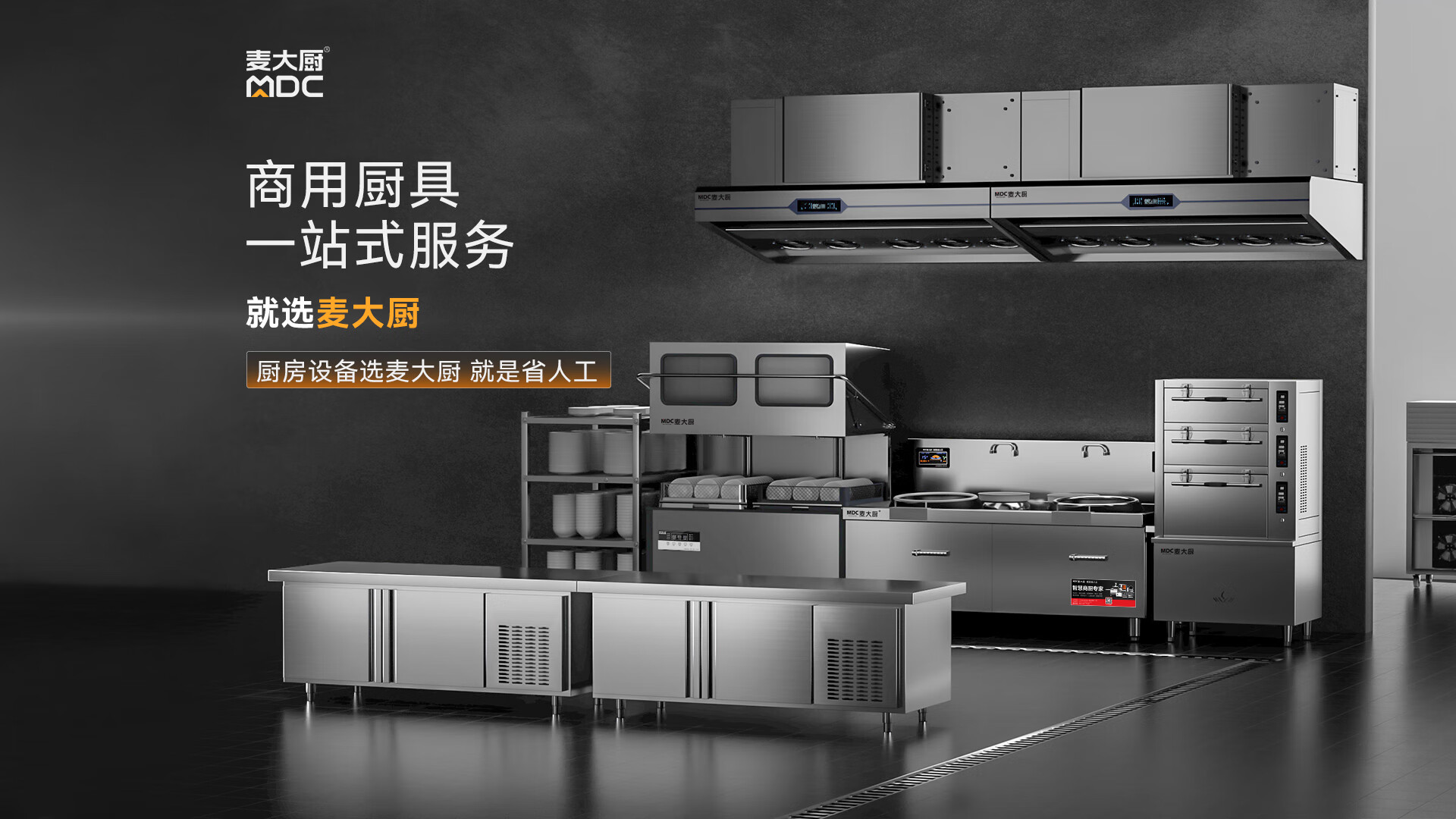 商用洗碗机的起源和变化