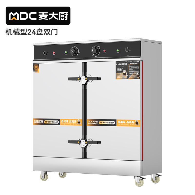 麦大厨蒸柜24盘商用食堂饭店厨房蒸饭蒸包馒头全自动蒸柜