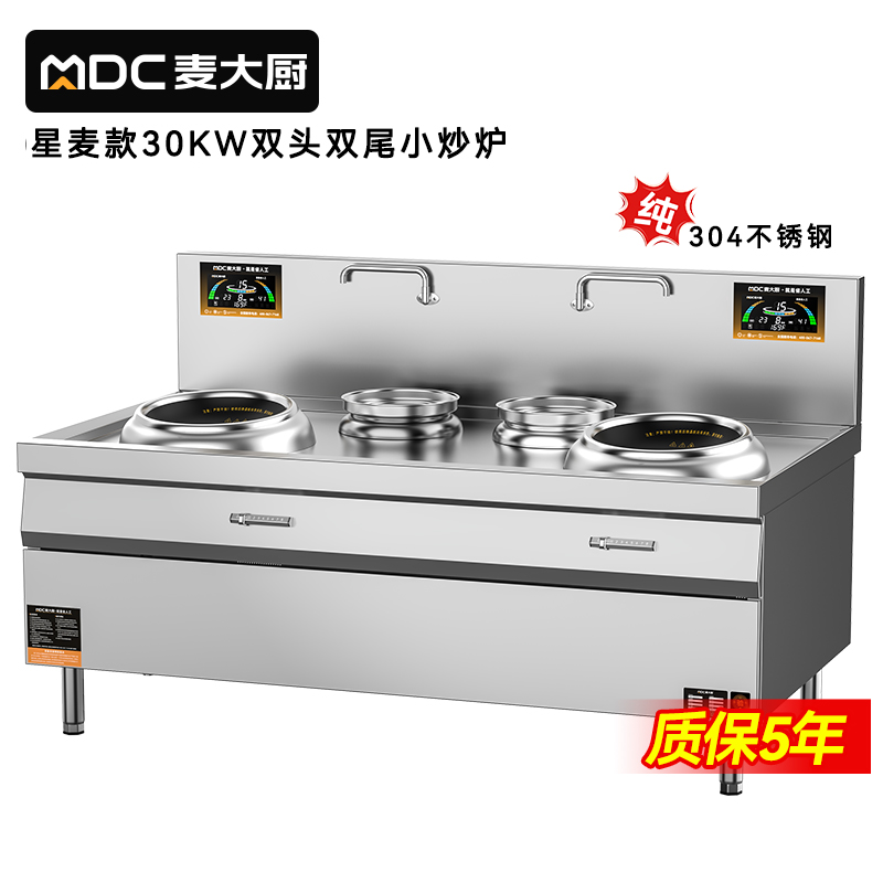 麦大厨星麦款304材质电磁双头双尾小炒炉30kw