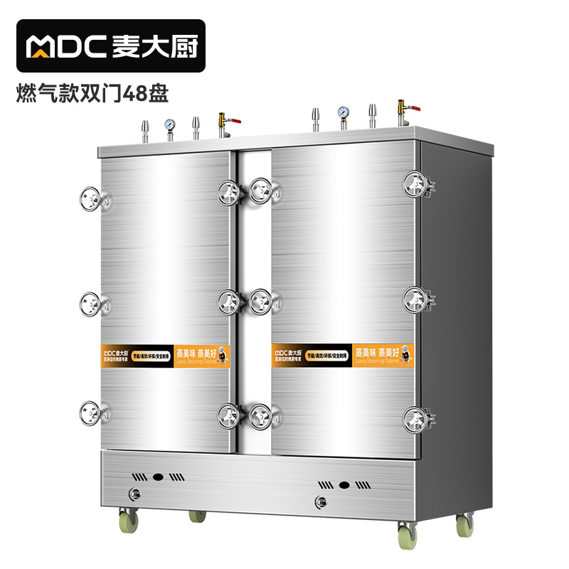 MDC商用高原蒸柜燃气款48盘双门蒸饭柜