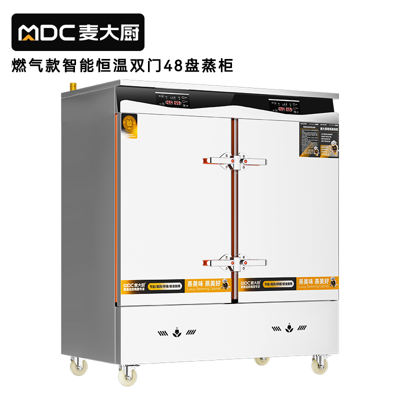 麦大厨商用双门48盘智能恒温燃气蒸饭柜大型食堂蒸饭箱