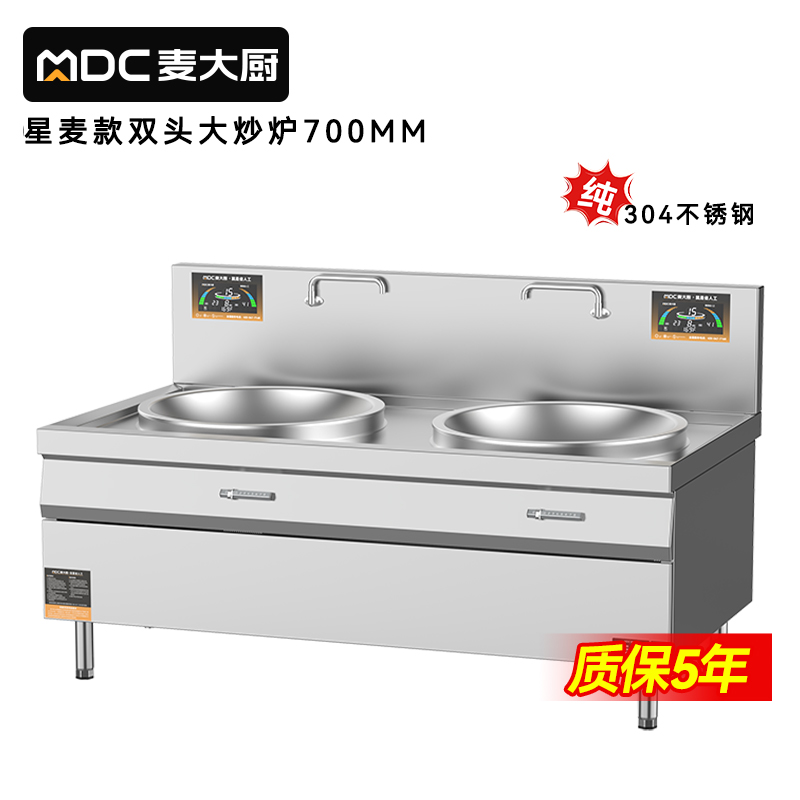 麦大厨星麦款304材质电磁大炒炉双头大锅灶700