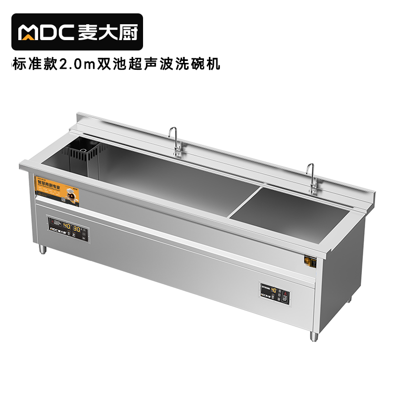 麦大厨标准款2.0米双池超声波洗碗机商用刷碗机