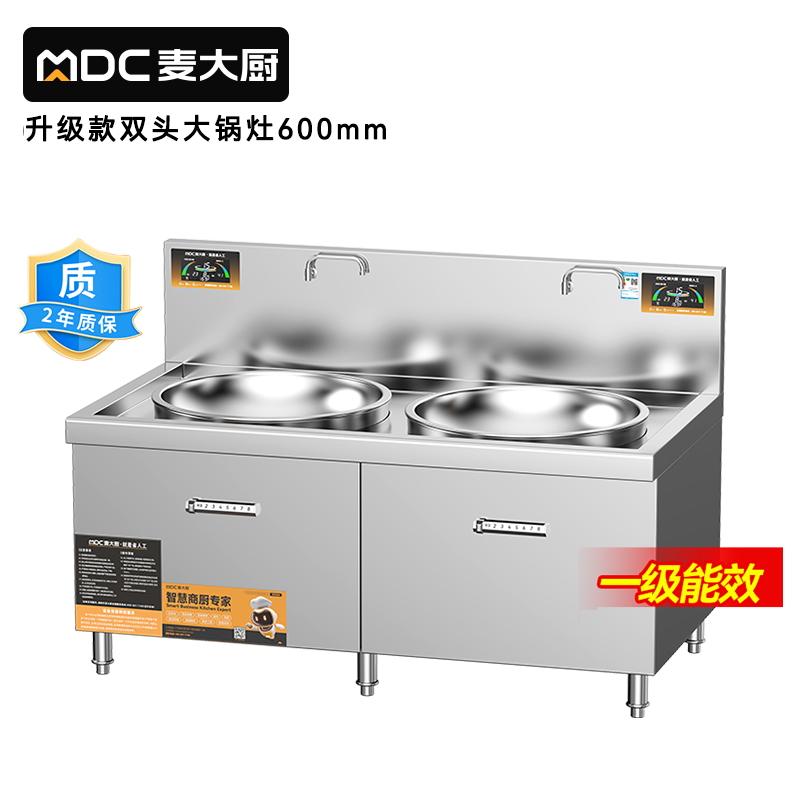 麦大厨商用大炒锅电磁炉升级款12KW双头单位食堂大炒炉
