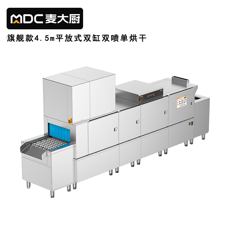 麦大厨旗舰款4.5m平放式双缸双喷淋单烘干洗碗机