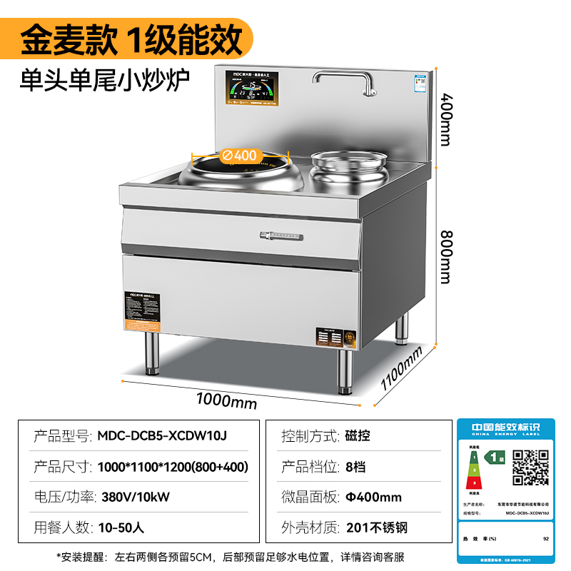 麦大厨金麦款201材质电磁单头单尾小炒炉10kw