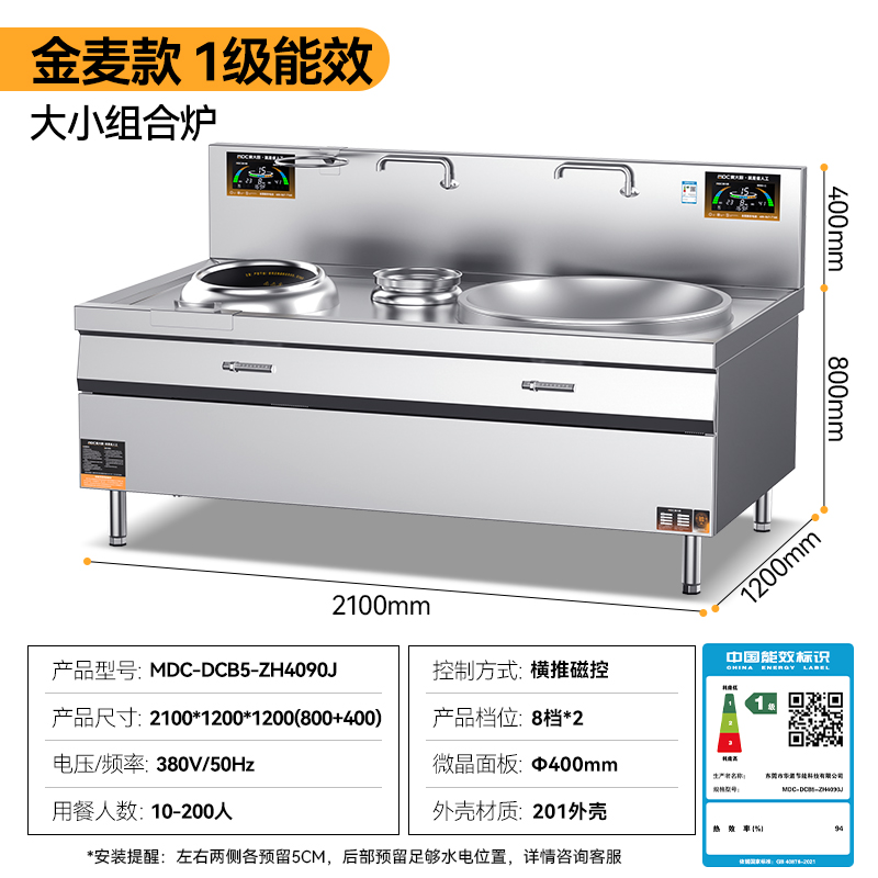 麦大厨左400右900金麦款大小组合炉商用