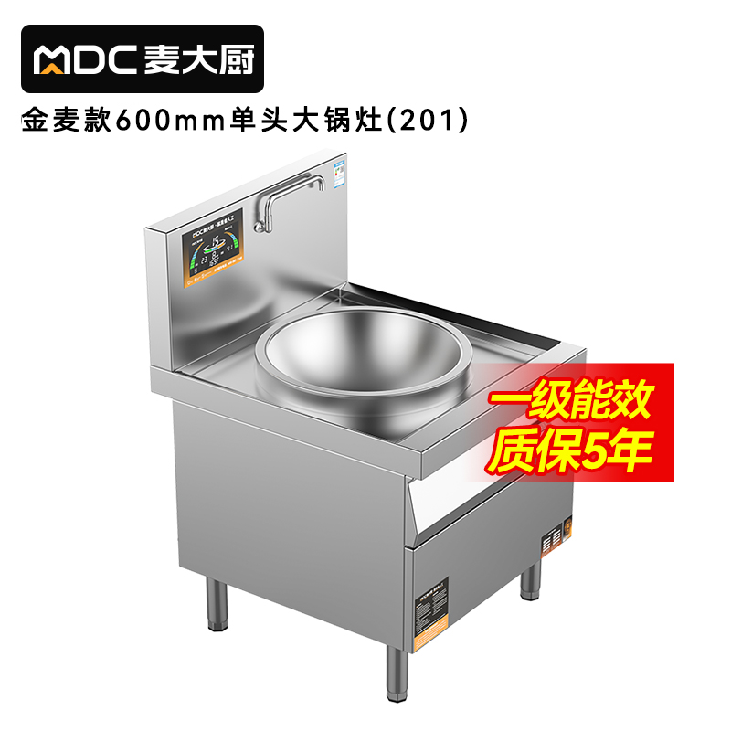 麦大厨金麦款201材质电磁大炒炉单头大锅灶600