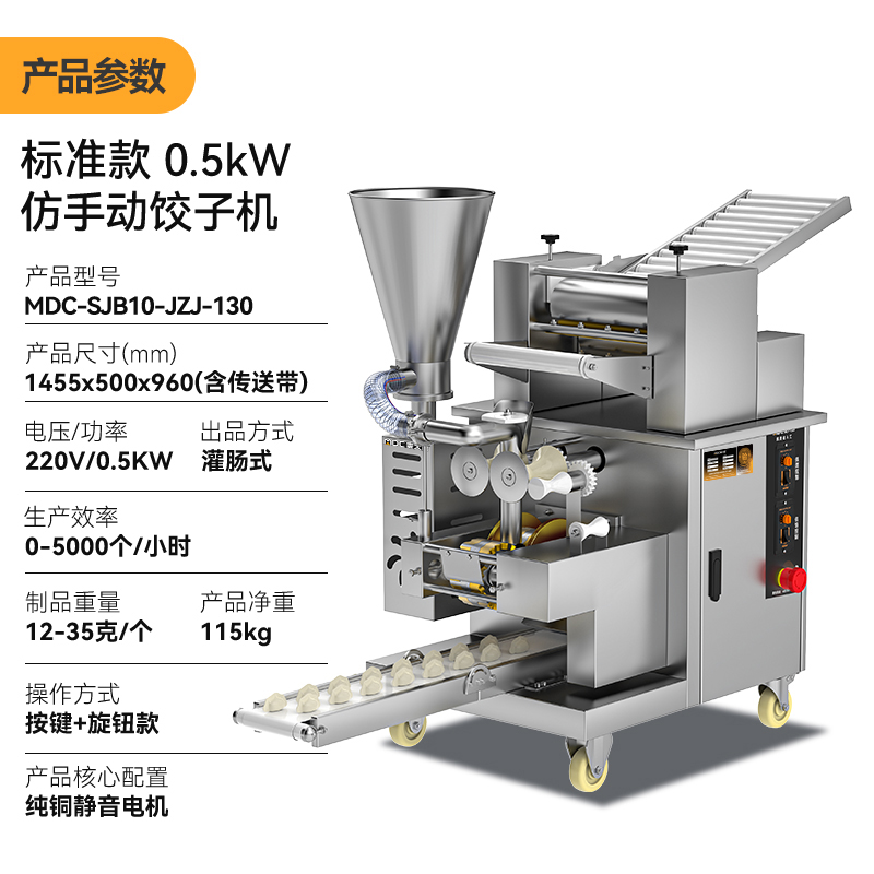 麦大厨饺子机商用厨房食堂仿手工饺子机500W标准款
