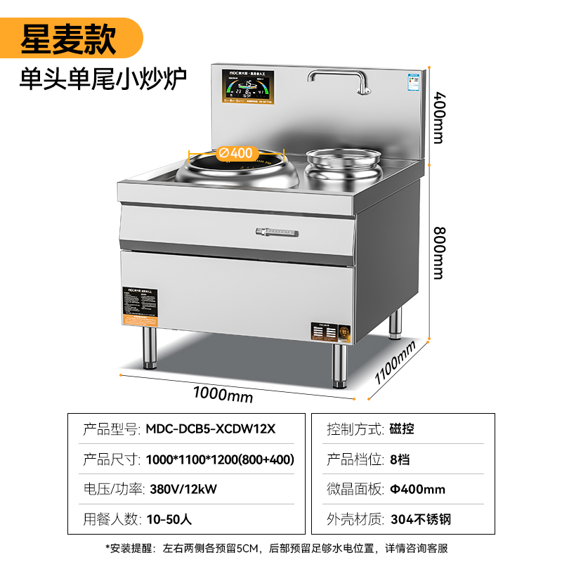 麦大厨星麦款304材质电磁单头单尾小炒炉12kw