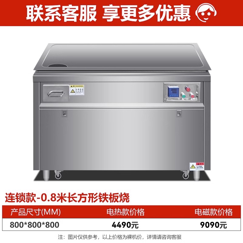 MDC商用铁板烧连锁电热款长方形0.8-2米