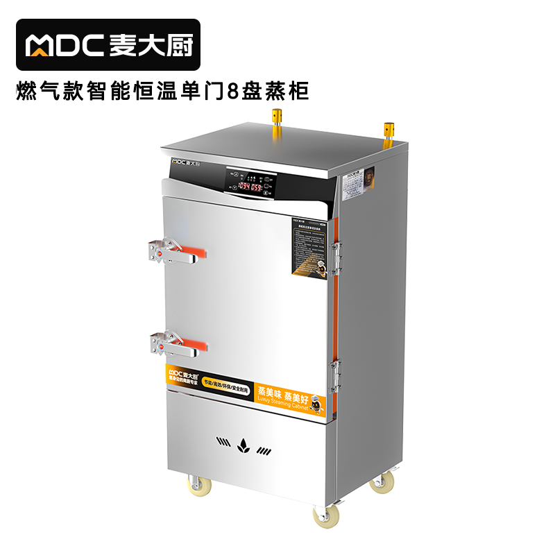 麦大厨商用单门8盘智能恒温燃气蒸饭柜大型食堂蒸饭箱