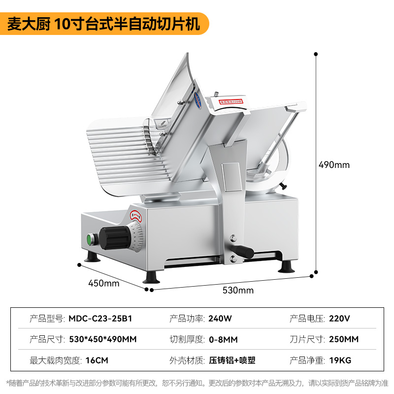 麦大厨商用10寸台式半自动切片机切牛肉羊肉片专用