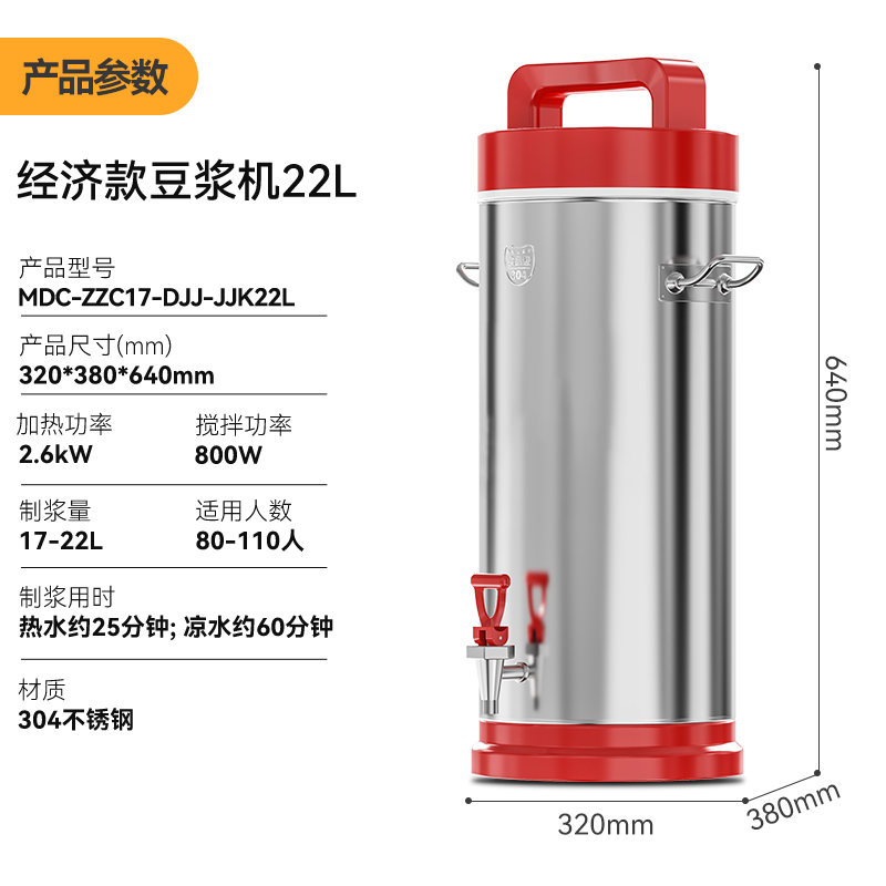 麦大厨商用经济款豆浆机分体加热磨浆机22L