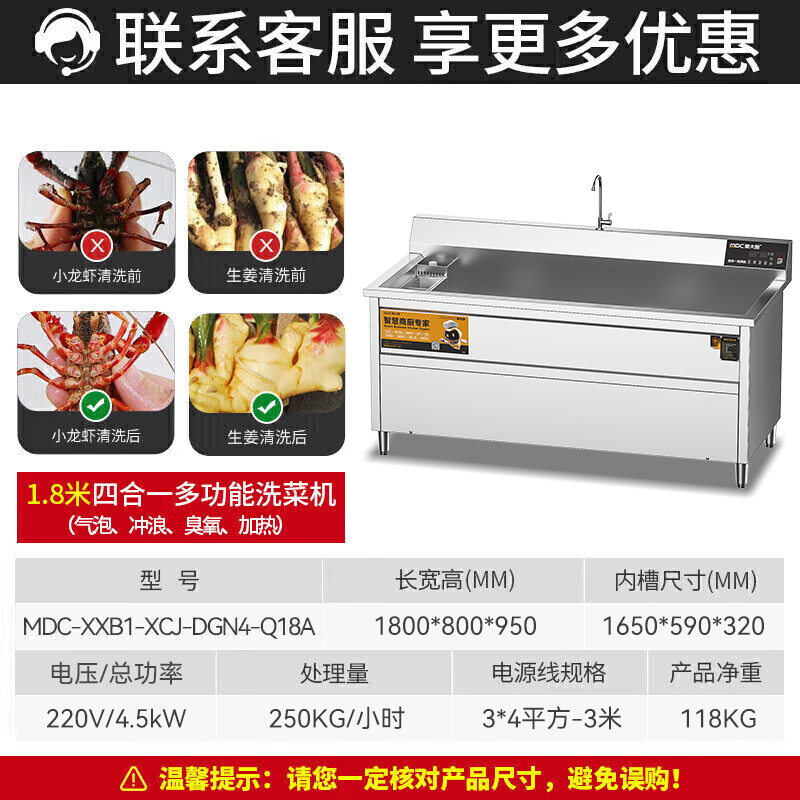 麦大厨商用洗菜机1.8米四合一多功能(气泡、冲浪、臭氧、加热)洗菜机