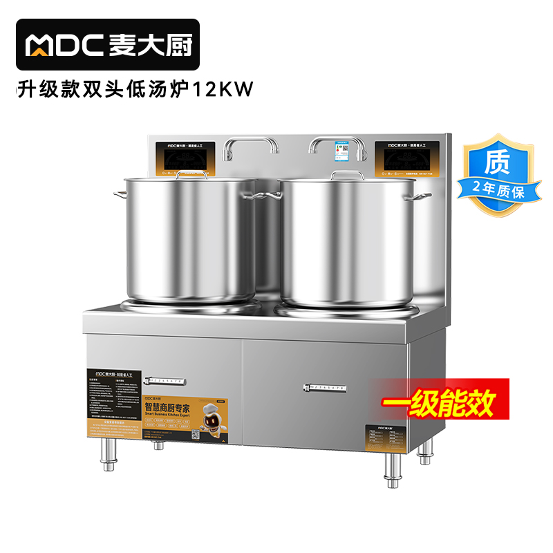 麦大厨商用升级款双头低汤炉矮仔炉12KW