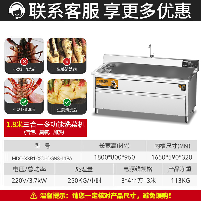 麦大厨商用洗菜机1.8米三合一多功能(气泡、臭氧、加热)洗菜机