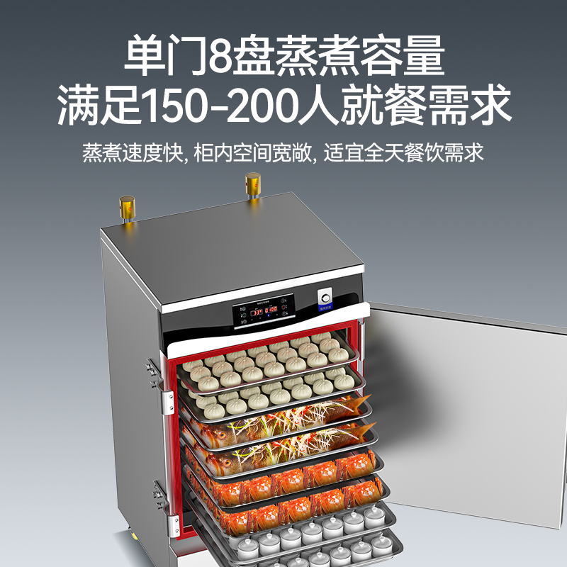 麦大厨商用蒸饭柜8盘变频款智能电蒸箱电热蒸饭车全自动蒸柜