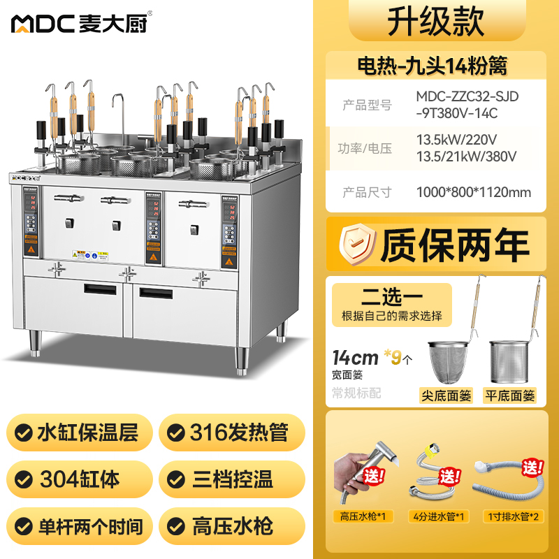 麦大厨升级款电热三缸9头14粉篱自动煮面炉商用