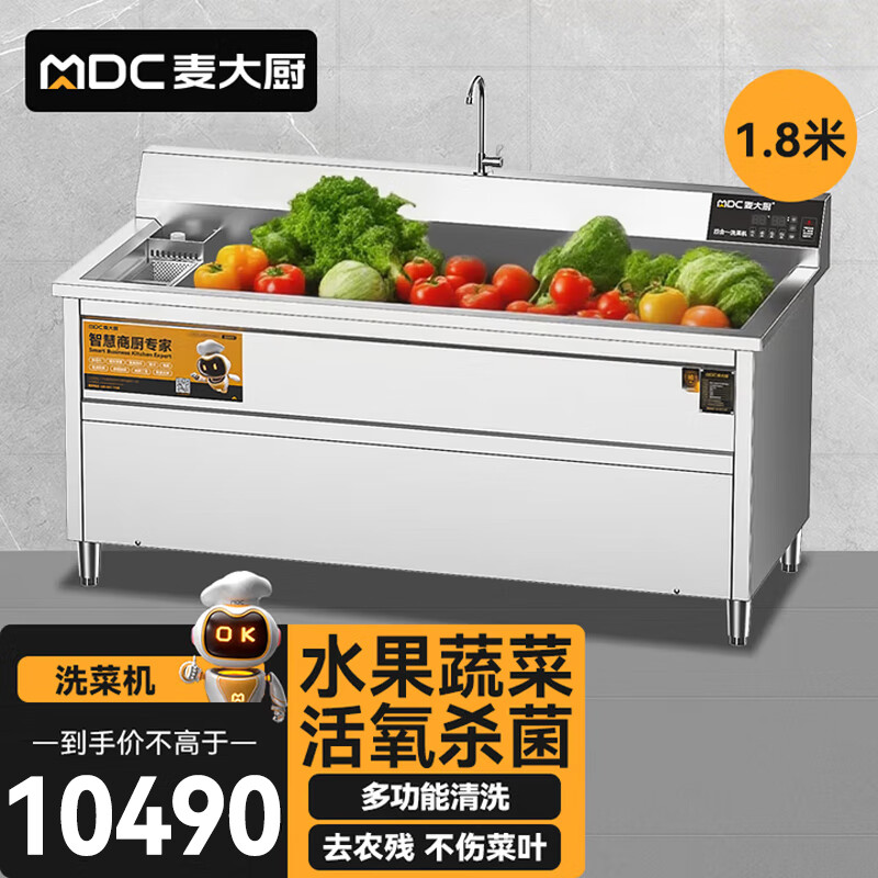 麦大厨商用洗菜机1.8米四合一多功能(气泡、冲浪、臭氧、加热)洗菜机