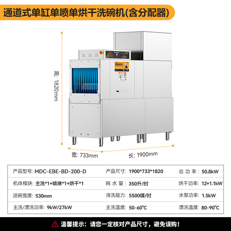 麦大厨1.9米通道式单缸单喷单烘干商用洗碗机
