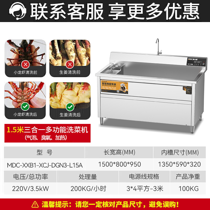  麦大厨商用洗菜机1.5米三合一多功能(气泡、臭氧、加热)洗菜机