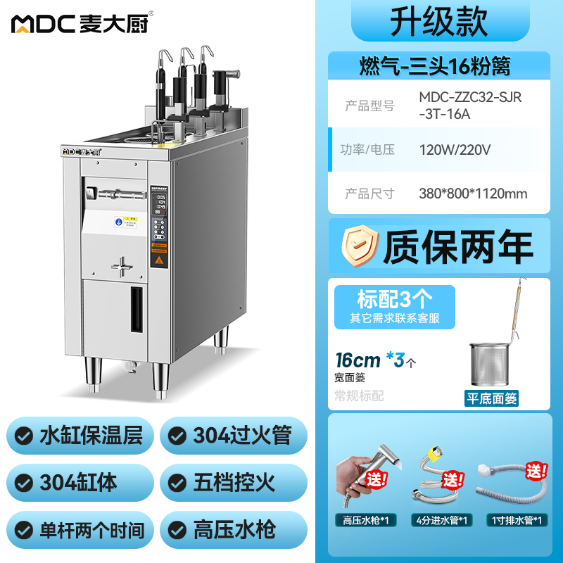 麦大厨升级款燃气单缸3头16粉篱自动煮面炉商用