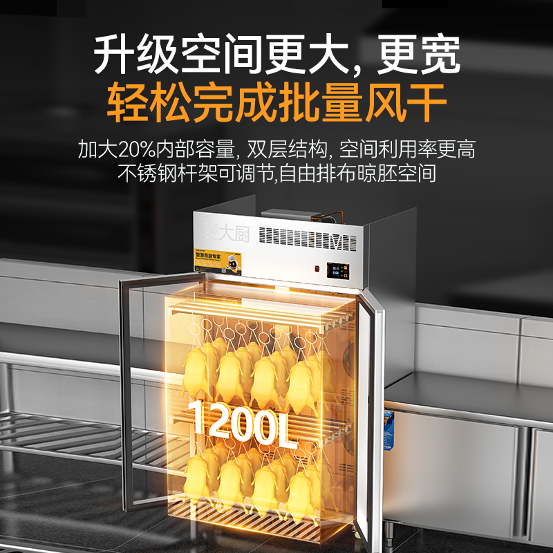麦大厨商用晾胚柜节能至尊款1680W双门烤鸭风干柜