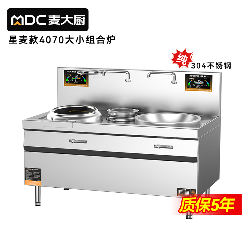 麦大厨星麦款左400右700大小组合炉商用