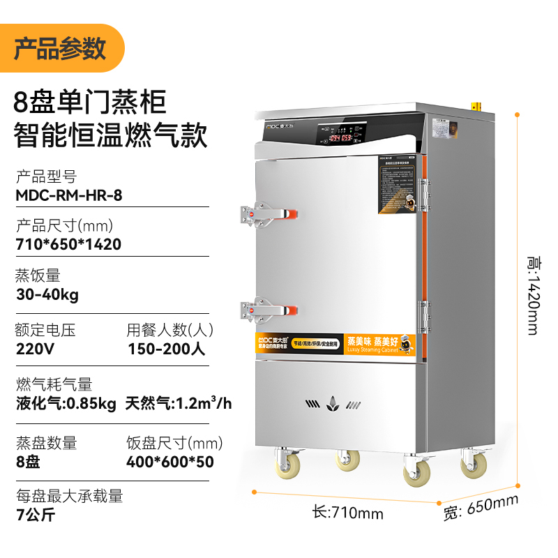 麦大厨商用单门8盘智能恒温燃气蒸饭柜大型食堂蒸饭箱
