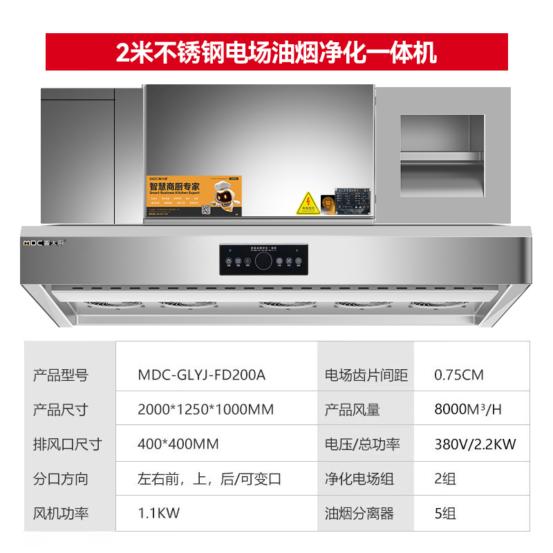 麦大厨商用2.0米铝电场油烟净化一体机380v