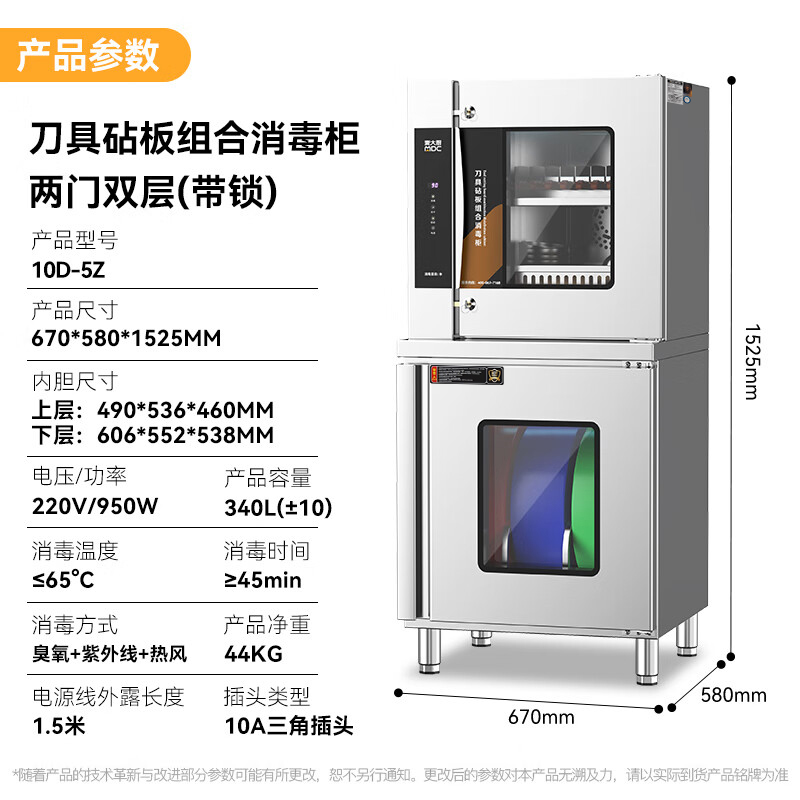 麦大厨两门双层刀具砧板组合消毒柜10D-5Z(臭氧+紫外线+热风）