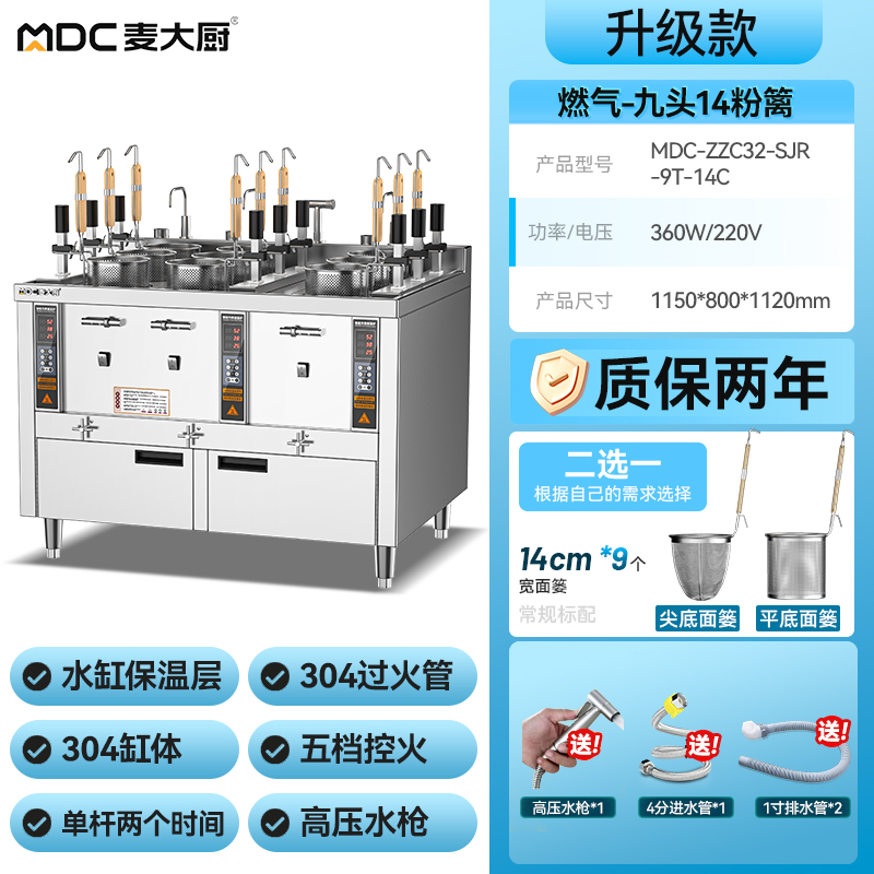  麦大厨升级款燃气三缸9头14粉篱自动煮面炉商用
