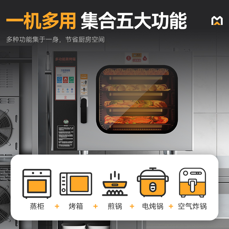 麦大厨380v经济款6kw全息屏四层万能蒸烤箱