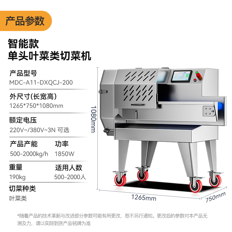 麦大厨大型叶菜切菜机食堂厨房全自动切段切叶菜机器