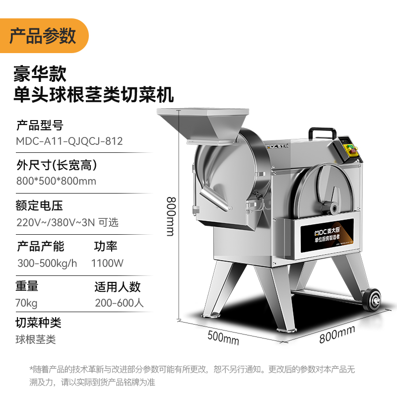 麦大厨球茎类切菜机食堂厨房全自动土豆切菜机