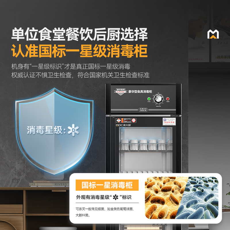 麦大厨豪华旋钮型5层单门中温食具消毒柜(臭氧+紫外线+热风循环)950W