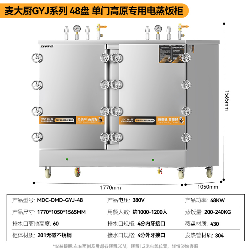 MDC商用高原蒸柜电热款48盘双门蒸饭柜48KW