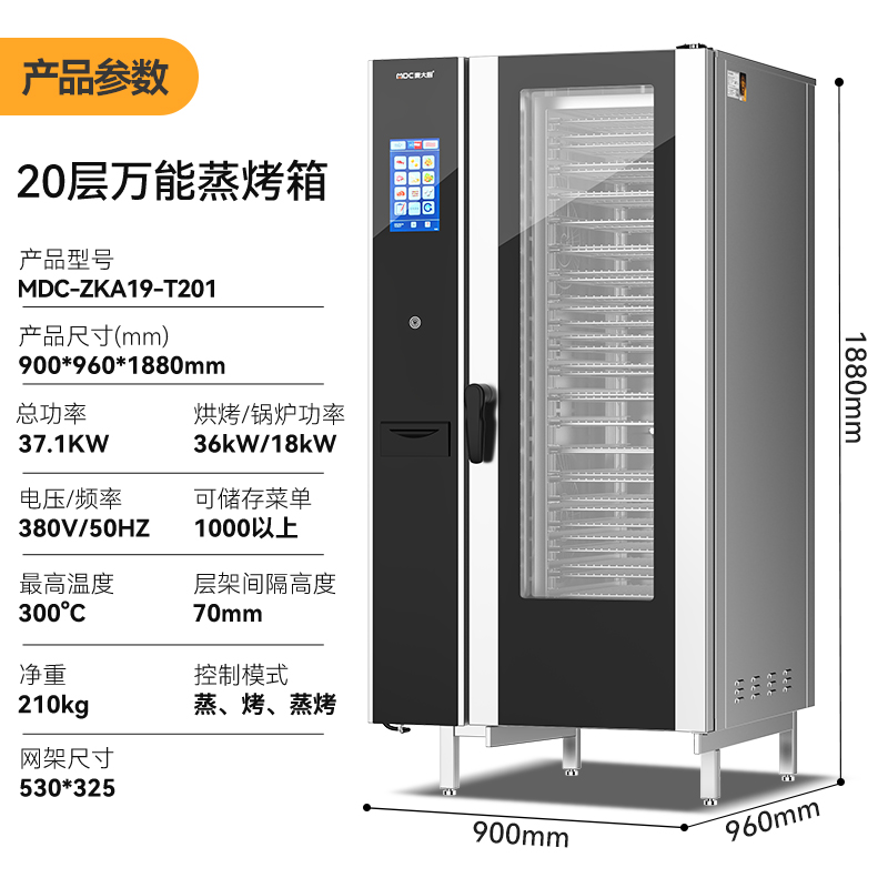 麦大厨ZKA19系列20层触屏式商用万能蒸烤箱37.1kW