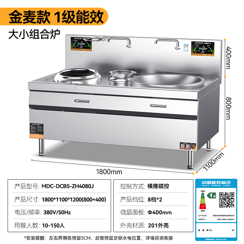 麦大厨左400右800金麦款大小组合炉商用