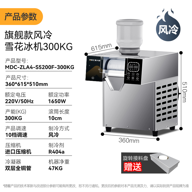 麦大厨商用雪花制冰机智能旗舰款触屏风冷300KG