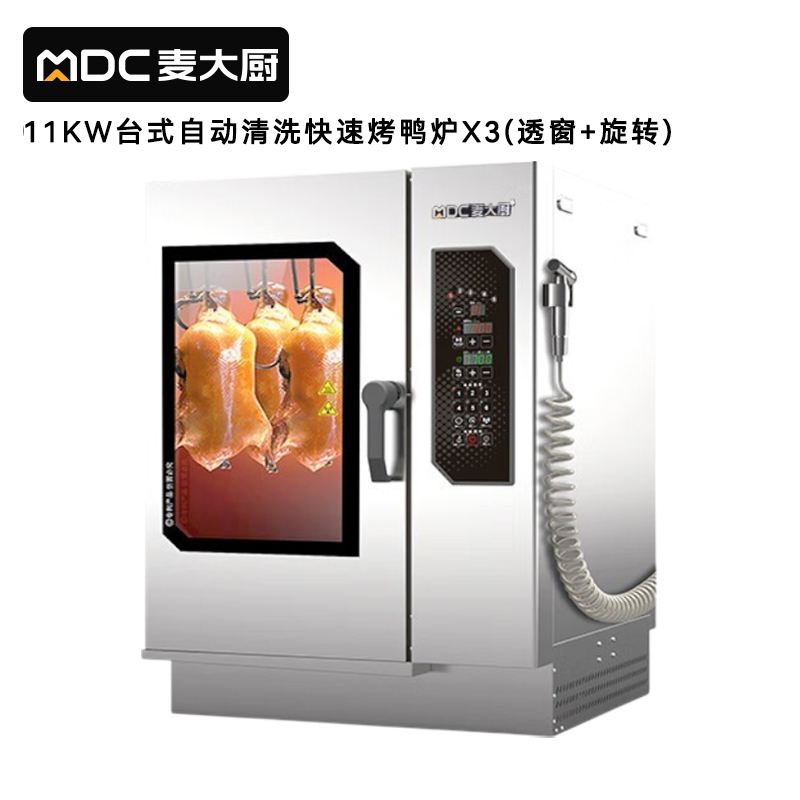麦大厨酒楼专用商用烤鸭炉带微波自动清洗透窗旋转电热