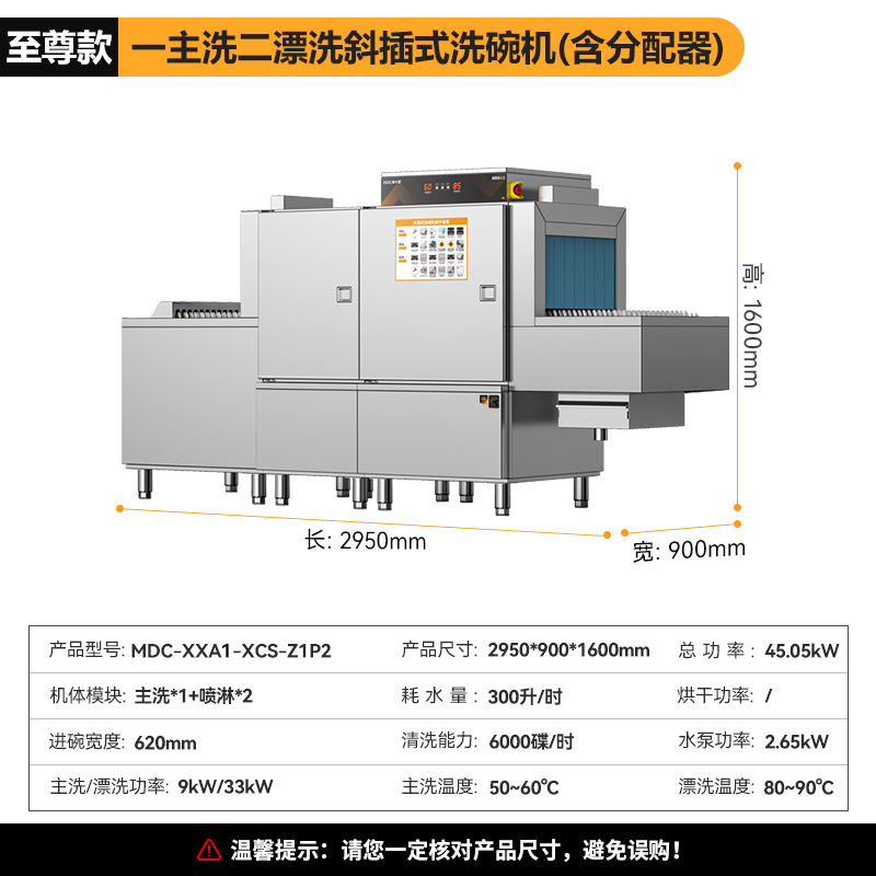 麦大厨旗舰款2.95m斜插式单缸单喷淋长龙式洗碗机  