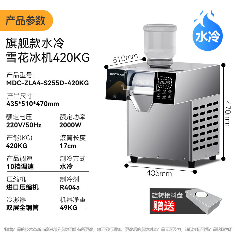  麦大厨智能旗舰款触屏水冷雪花机420kg