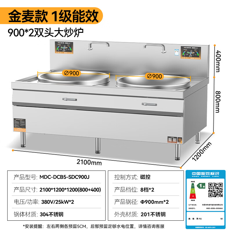 麦大厨金麦款201材质电磁大炒炉双头大锅灶900