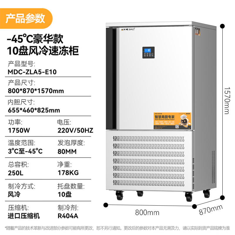 麦大厨豪华插盘款10盘-45℃单门风冷速冻柜1750W
