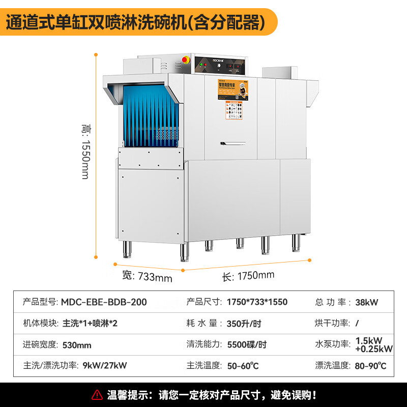 麦大厨1.75米通道式单缸双喷淋商用洗碗机