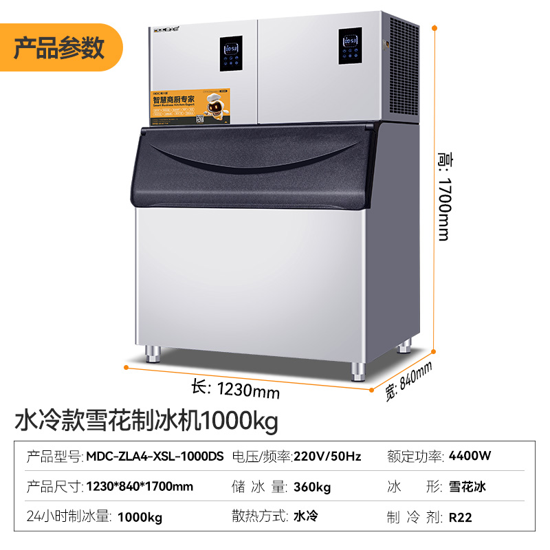 麦大厨1000kg水冷分体式雪花制冰机4400W商用