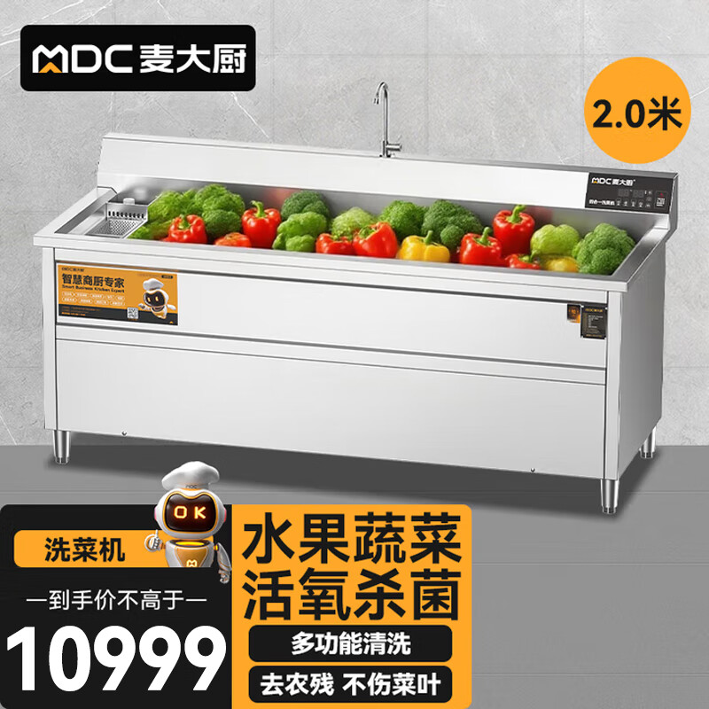 麦大厨商用洗菜机2.0米四合一多功能(气泡、冲浪、臭氧、加热)洗菜机