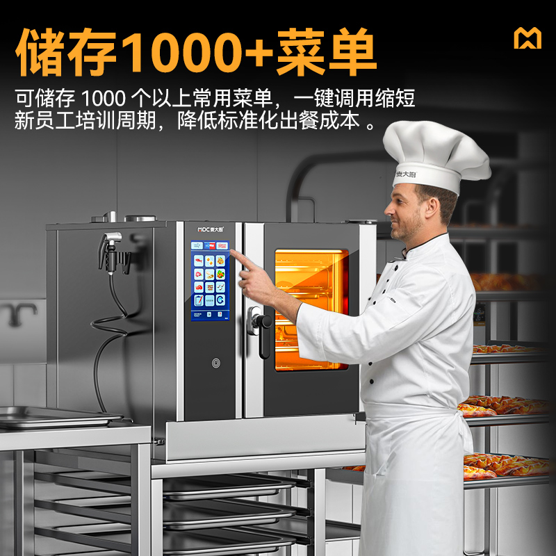 麦大厨ZKA19系列5层触屏式商用万能蒸烤箱6.2kW